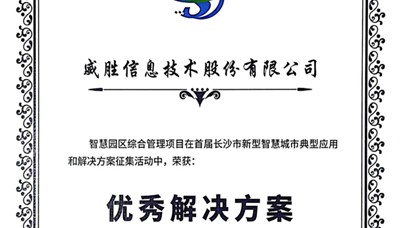 威胜信息如何(威胜信息加班多吗)