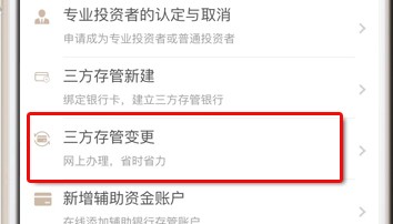 存管账户如何取钱(存管账户提现到银行卡要多久)