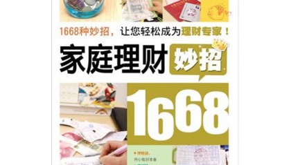 家庭理财如何(家庭理财如何规划)