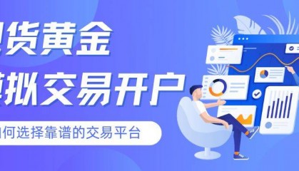现货黄金交易如何开户(现货黄金交易怎么开户)