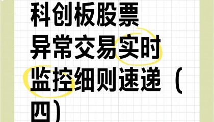 科创板是如何交易(科创板股票交易方式有哪些?科创板交易规则解析)