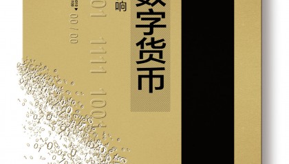 央行数字货币App(央行数字货币app下载安装)