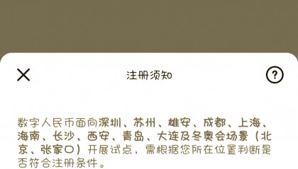 数字人名币app下载(数字人名币app是什么)