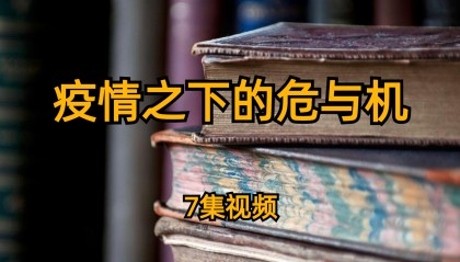 疫情如何化危为机(针对疫情如何化危为机)