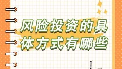 如何寻找风险投资(怎么找到风险投资)