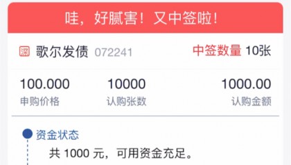 如何表示中签(怎么对中签号举例说明)