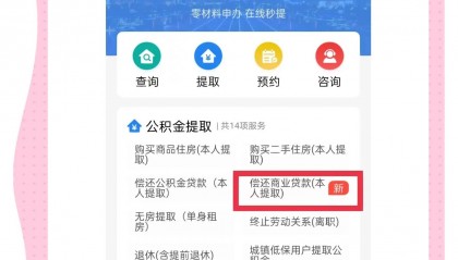 商贷买房后如何提取公积金(商贷买房后如何提取公积金的钱)