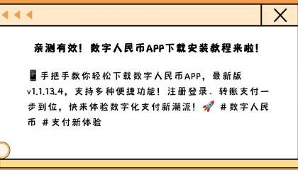 数字人民币app在哪里下载(数字人民币app 下载地址)