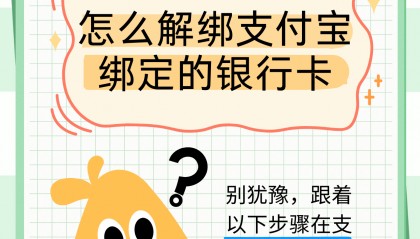 手机银行如何解绑(手机银行如何解绑信用卡账户)