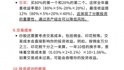 持股成本如何计算(持股计算方法)