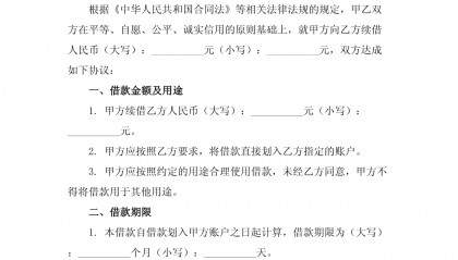 如何写借款协议(如何写借款协议抵押具有法律效力)