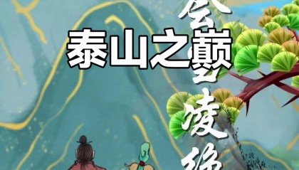 泰山如何(泰山如何预约门票)