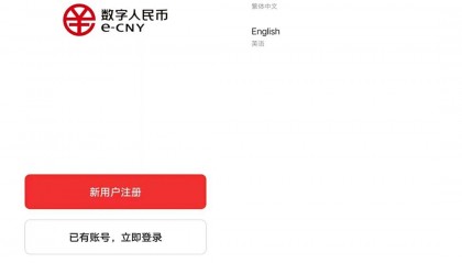 央行数字货币App(央行数字货币系统框架的核心要素为)